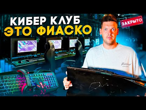 Видео: Кибер Клуб - такого я точно не ждал! отчет за июнь 2024