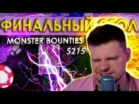 Видео: МОНСТРУОЗНЫЕ БАУНТИ! Хайлайты покерных стримов #стримы #покер #хайлайты #JamalHardoev
