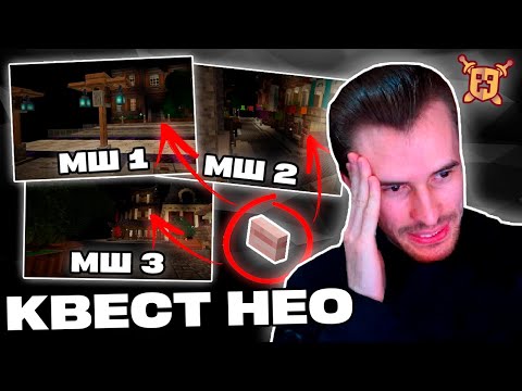 Видео: Заквиель проходит КВЕСТ НА МШ от НЕО | Майншилд 4 | Нарезка Заквиеля