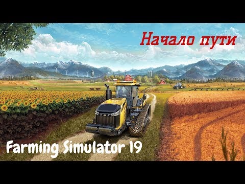 Видео: Farming Simulator 2018 Mobile-Прохождение на русском 1ч.