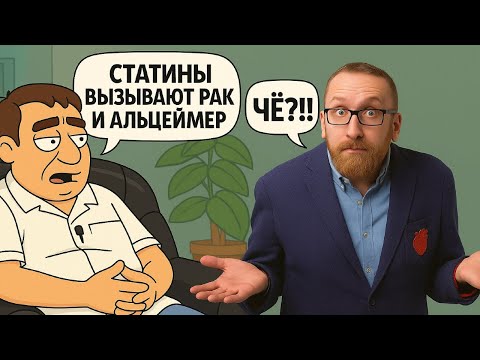 Видео: Статины, рак и деменция? Что говорят исследования