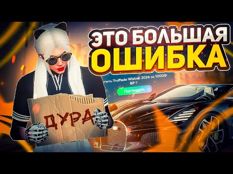 Видео: НЕ ПОКУПАЙ BUGATTI MISTRAL│Я ОЧЕНЬ ПОЖАЛЕЛА, КОГДА ПОНЯЛА ЭТО│СПОСОБ АФК ЗАРАБОТКА ГТА 5 РП│GTA 5 RP