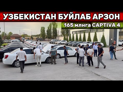 Видео: 173 млнга МАЛИБУ 2😱 165 млнга КАПТИВА 4.  ЖУДА АРЗОН ЖОЙНИ ТОПДИК. ХАЛК МАЗЗА КИЛСИН