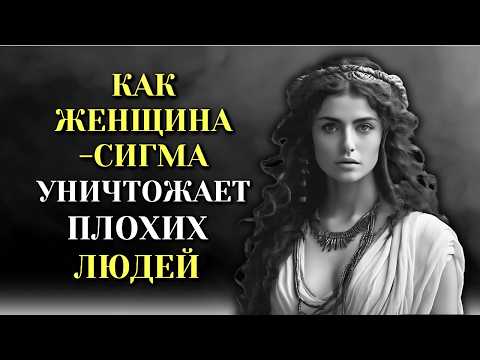 Видео: Как женщины СИГМЫ ПОБЕДИЛИ ВСЕХ ЗЛОДЕЕВ!