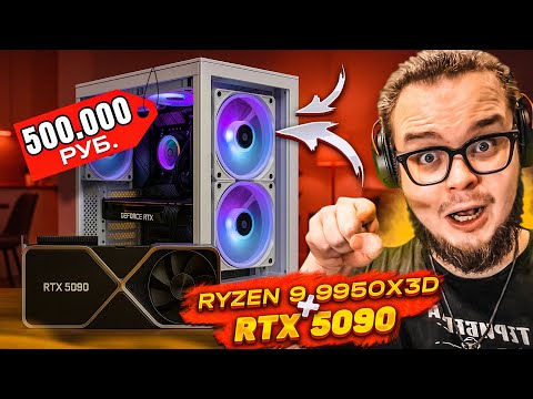 Видео: СОБРАЛ САМЫЙ ЛУЧШИЙ ИГРОВОЙ КОМП в 2025 ГОДУ! ТЕПЕРЬ Я ГОТОВ к GTA 6!