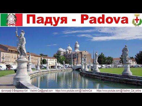 Видео: Падуя (Padova), часть 2-ая: Утро в городе...