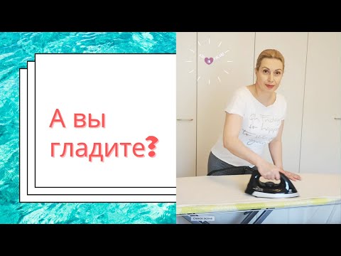 Видео: Мотивация на глажку/Куриные отбивные/Парк Рододендронов/Ксюша из Финляндии