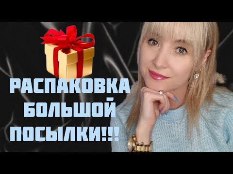 Видео: РАСПАКОВКА ОГРОМНОЙ ПОСЫЛКИ С ВОСЬМЬЮ АРОМАТАМИ!!! 🔥НОВЫЕ ПАРФЮМЫ ДЛЯ МУЖЧИН И ЖЕНЩИН!!! 🔥