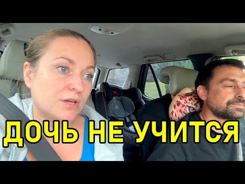 Видео: 😱 Моя дочь бросила учёбу в Испании… Мы с мужем в шоке | Семейные разговоры без фильтров