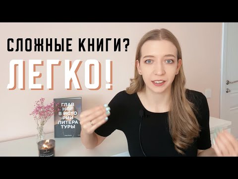 Видео: Что такое контекст в литературе | Как понимать литературу. Часть 2