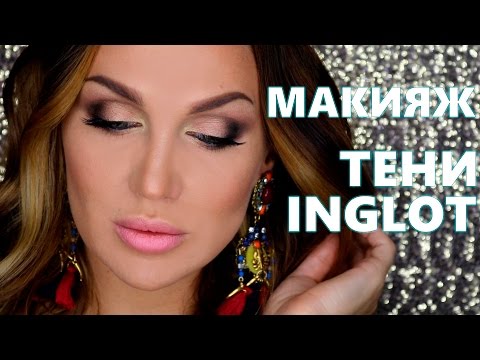Видео: МАКИЯЖ тени INGLOT