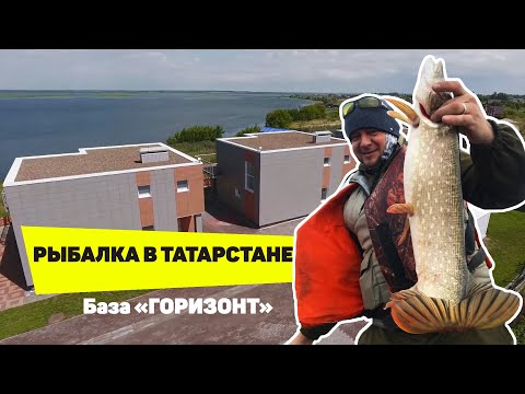 Видео: Рыбалка в Татарстане. Рыболовная база ГОРИЗОНТ Новый Мелькен. Щука, окунь на спиннинг. Kamfish