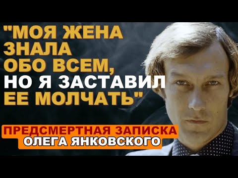 Видео: НЕВЕРОЯТНАЯ ИСПОВЕДЬ: Почему Олег Янковский Всю Жизнь Любил Две Семьи И Что Сказал Перед Уходом.