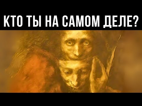 Видео: Узнай, Кто Ты На Самом Деле! Секреты Психологии Юнга