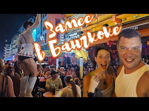 Видео: Релакс в джунглях и отрыв на Каосан Роад - это столица Таиланда Бангкок, который никогда не спит!