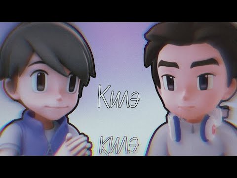 Видео: клип тобот - Дилан и Раян Килэ килэ ( заказ)