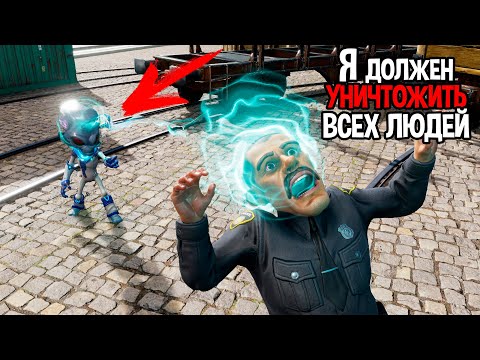 Видео: ВТОРЖЕНИЕ ПРИШЕЛЬЦЕВ НА ЗЕМЛЮ ( Destroy All Humans! )