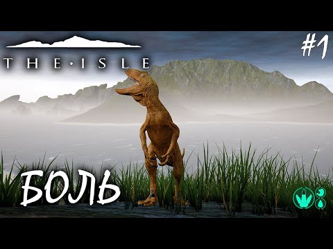 Видео: ВЫЖИВАНИЕ ЗА ДИНОЗАВРОВ | THE ISLE | ЮТАРАПТОР ► Прохождение 1 Серия