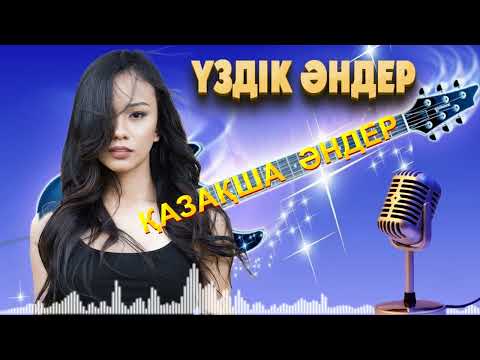 Видео: Қазақша хит әндер. Казахские хиты. Kazakh hits.