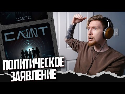 Видео: НЮБЕРГ смотрит Слот - С. М. Г. О.