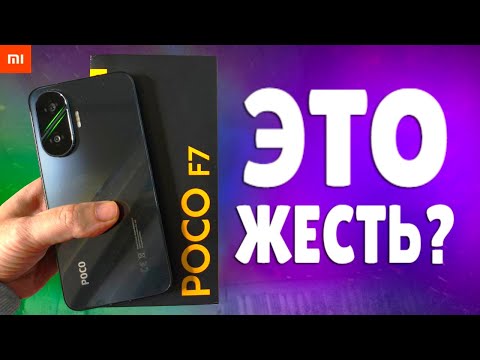 Видео: Купил POCO F7 и офигел 😱