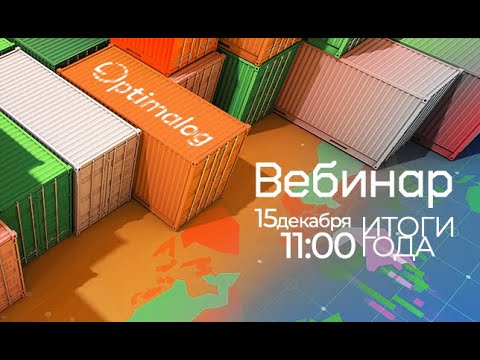 Видео: «Оценка рынка ВЭД. Итоги 2022 года».