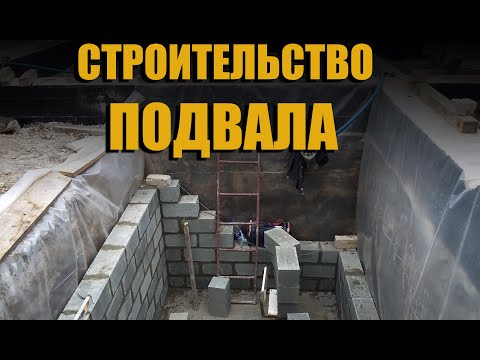 Видео: 13. Как построить подвал (погреб) в частном доме.