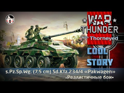 Видео: «Pakwagen» — выбор успешного альфача | War Thunder