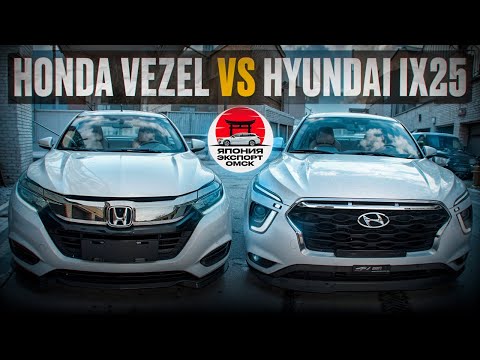 Видео: Honda Vezel vs Hyundai IX25 на левом руле из Китая по цене правого руля!