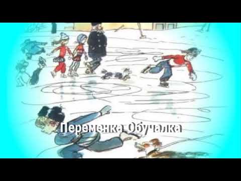 Видео: НАШ КАТОК Николай Носов, слушать рассказ для детей