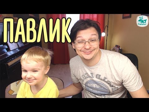 Видео: разговариваем с Павликом