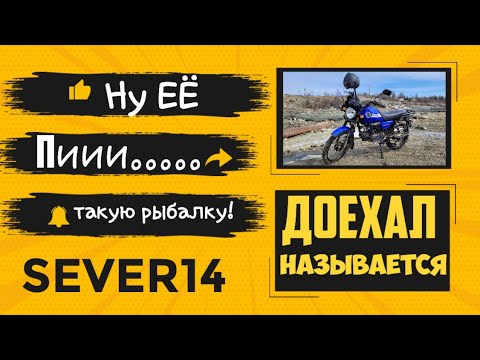 Видео: НУ ЕЁ эту РЫБАЛКУ, МОПЕД КОЛЬТ НА БЕЗДОРОЖЬЕ!