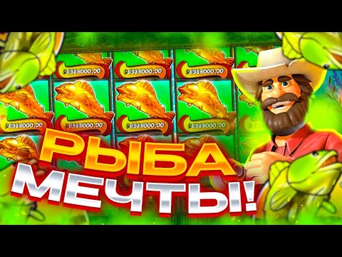 Видео: ЗОЛОТАЯ РЫБА В БОНУСКЕ! ЗАНОСЫ НЕДЕЛИ В Big Bass Splash!