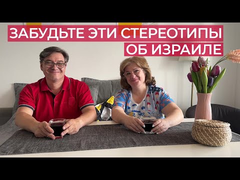 Видео: Что иностранцы думают об Израиле?/странные вопросы о стране