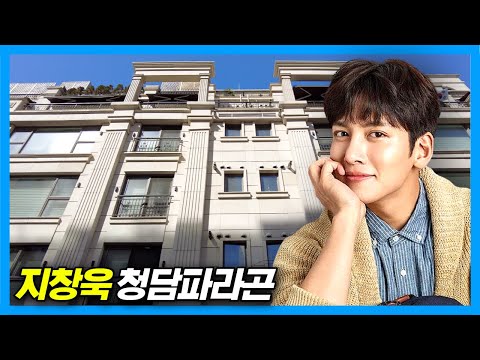 Видео: Дом актера Джи Чан Ука_Cheongdam Paragon в Сеуле, Корея