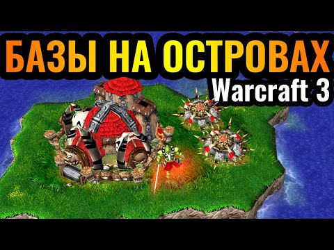 Видео: Happy vs Lyn - ШЕДЕВР за $28.000. Базы на островах в Warcraft 3 Reforged
