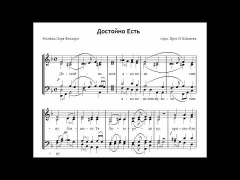 Видео: Достойно Eсть - Прот. П. Шиляев