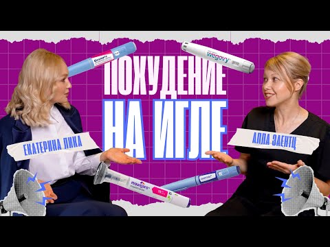 Видео: Вся правда о петитах для похудения!