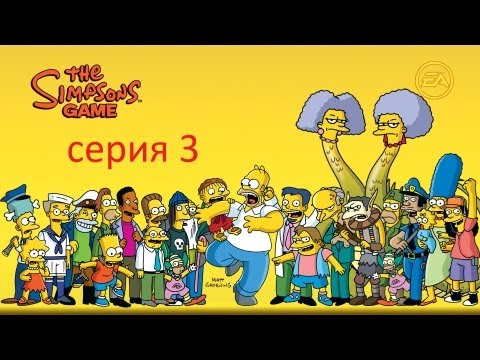 Видео: The Simpsons Game серия  3 (Революция Мардж)