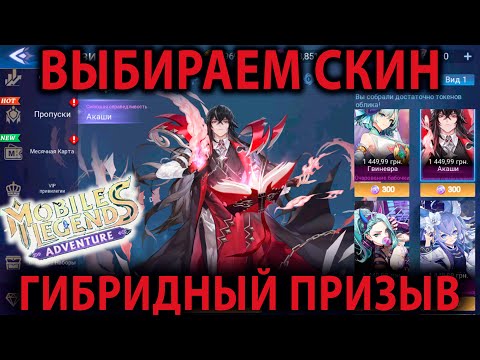Видео: Mobile Legends Adventure АККАУНТ С НУЛЯ (77 серия)