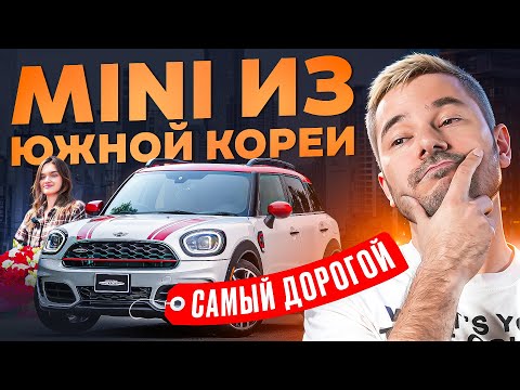 Видео: Обзор На Mini Countryman JCW Из Южной Кореи | САМЫЙ БОГАТЫЙ MINI ИЗ КОРЕИ