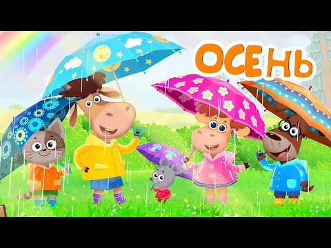 Видео: Бурёнка Даша. Осенний сборник мультфильмов