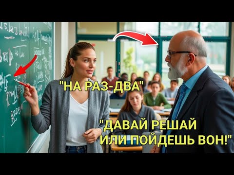 Видео: «Профессор унизил её… Но она оказалась гением математики!» 