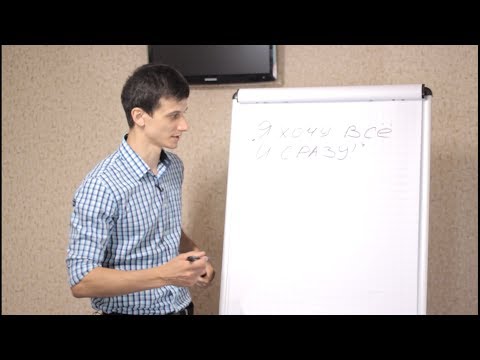 Видео: Категория людей: "Я хочу все и сразу!"