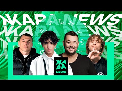 Видео: С какой проблемой столкнулся Amirchik?  Почему грустит Егор Крид? MACAN стал бизнесменом / Жара NEWS