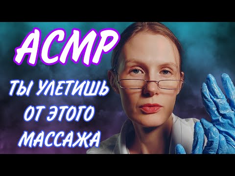 Видео: АСМР МАССАЖ ЛИЦА #relax #асмрмурашки #асмрдлясна #асмрмассаж#асмртихийголос  