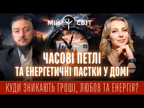Видео: Як повернути гроші, любов та енергію? Можливо, причина негараздів ховається у вашій оселі? Фен-шуй
