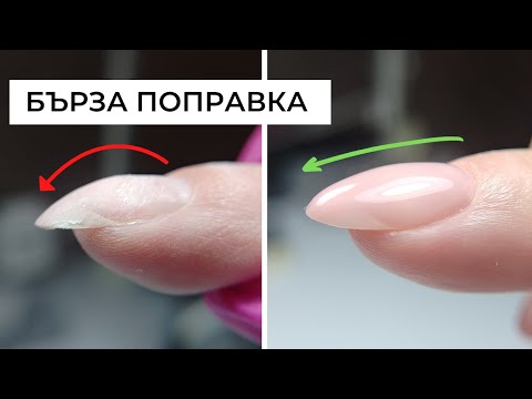 Видео: Поправка на нокът и цялостен маникюр с изграждащ гел 💅