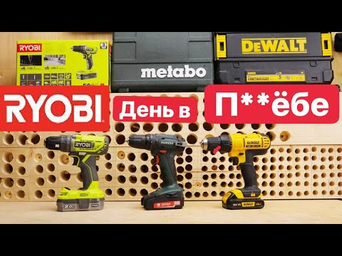 Видео: Купил RYOBI- весь день в ***ЁБЕ?! DeWaLT Metabo  против RYOBI. Выбираем ЛУЧШИЙ Шуруповерт