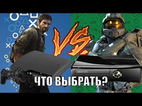 Видео: PS3 или XBOX 360?